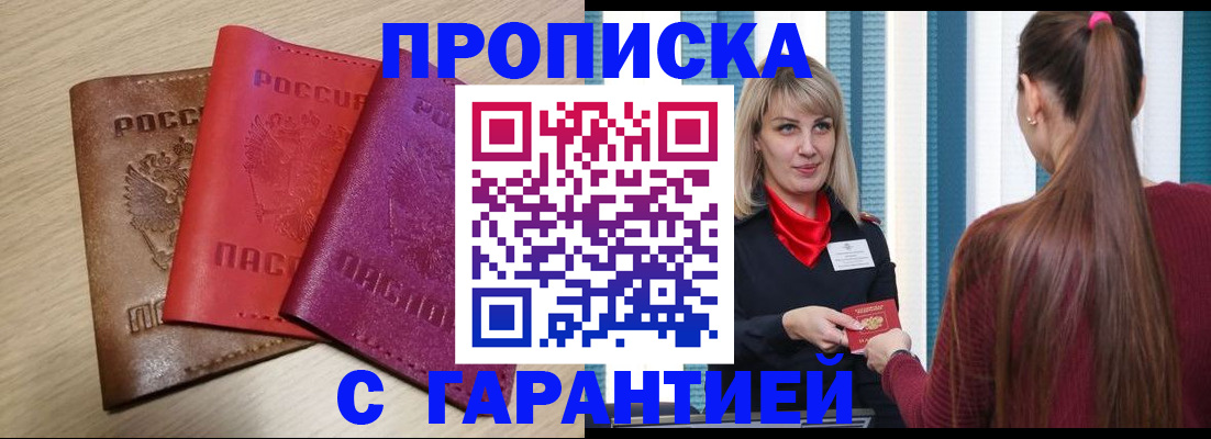 купить прописку в Осташкове