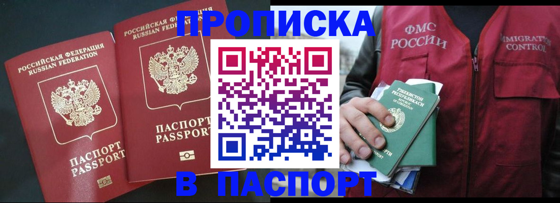 прописка 2025 в Осташкове