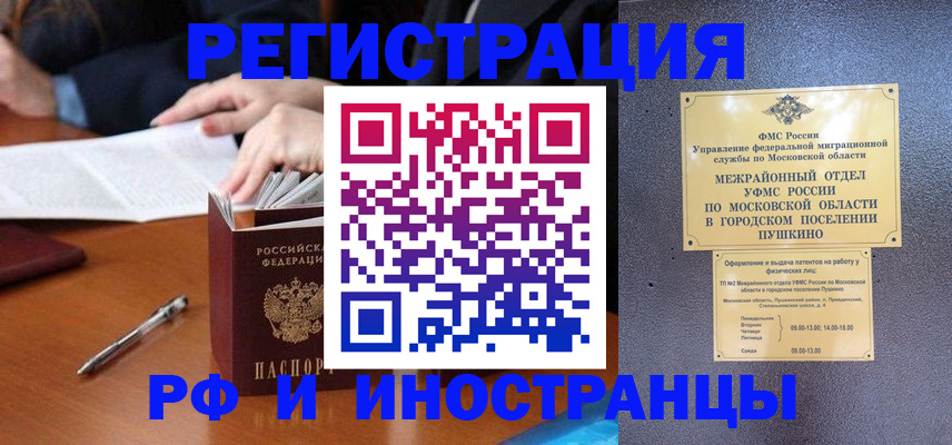 купить прописку в Осташкове
