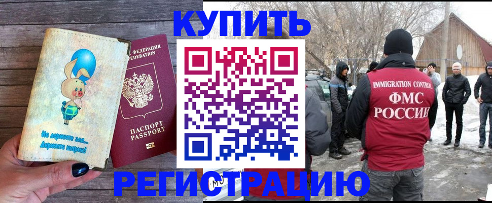 временная регистрация законно в Осташкове